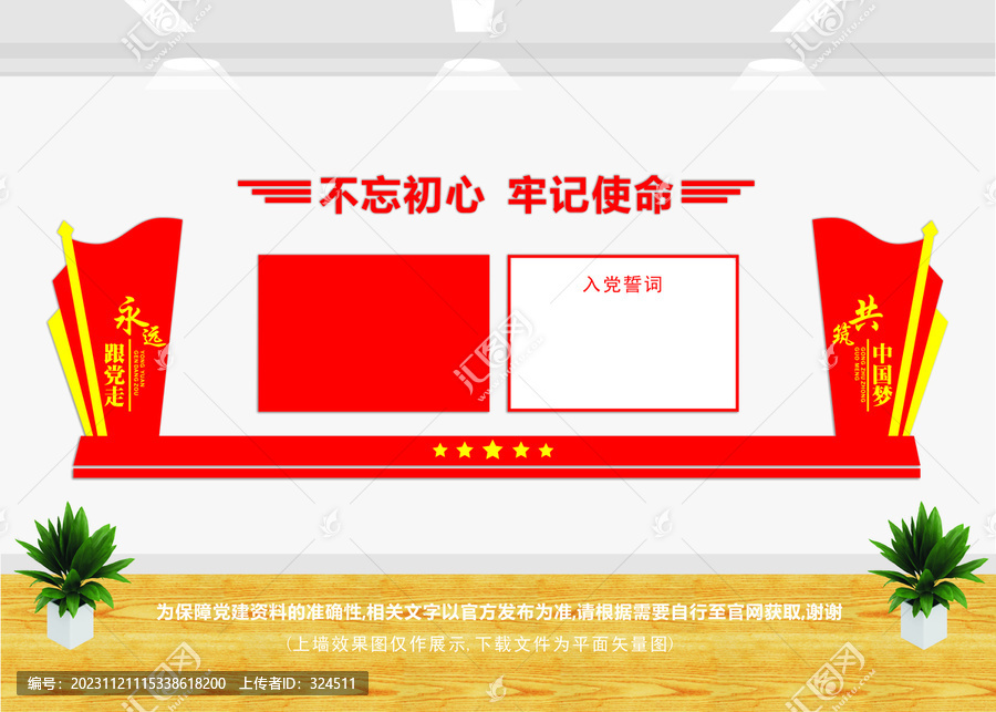 入黨誓詞