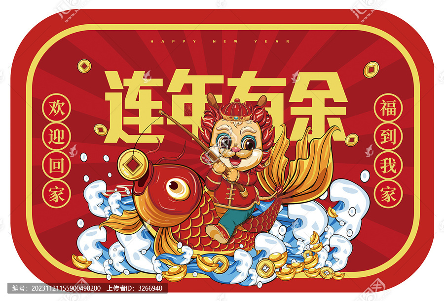 新年龍年地毯