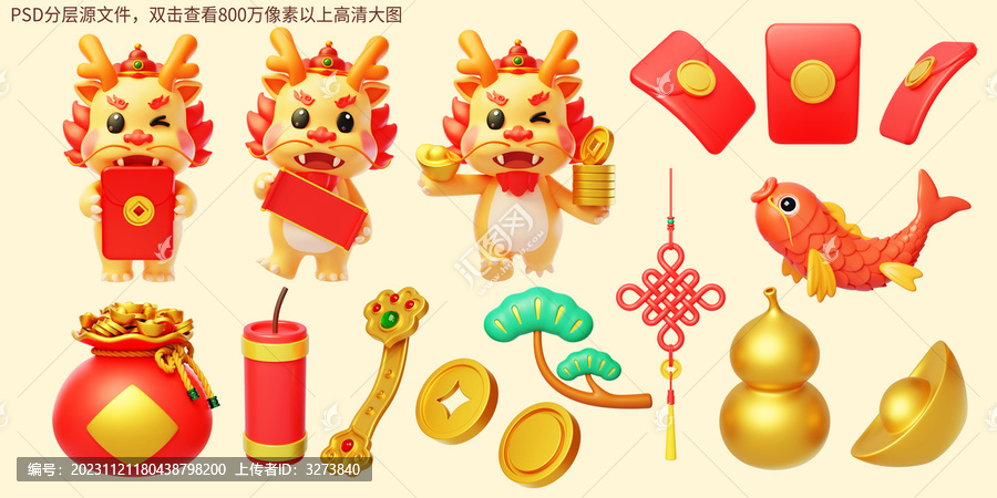 新年龍年春節(jié)喜慶祝福新春3D