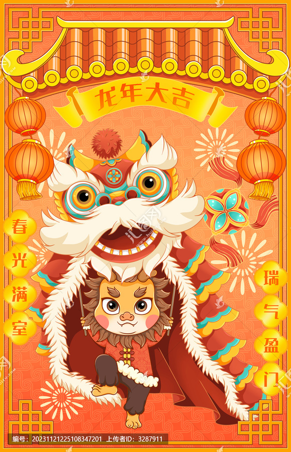 龍年大吉