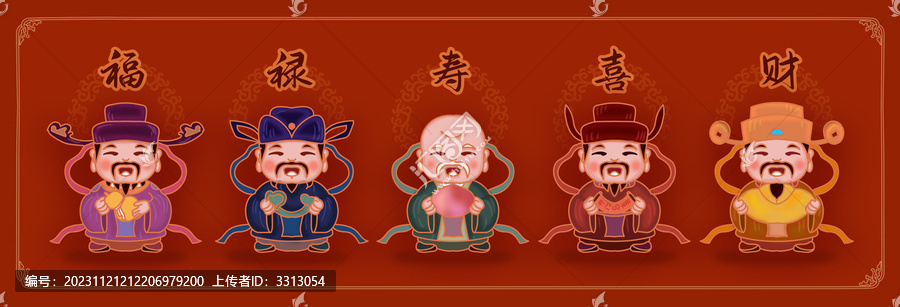 福祿壽喜財(cái)