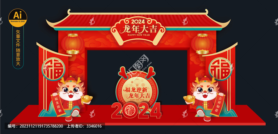2024龍年門(mén)樓