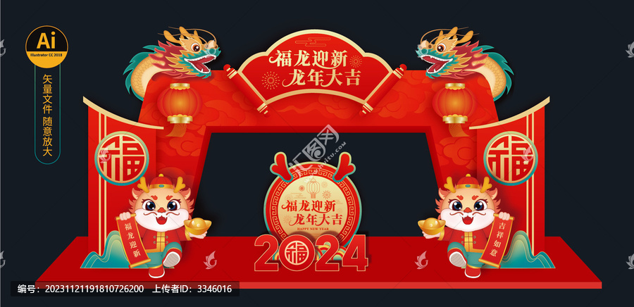 龍年拱門(mén)