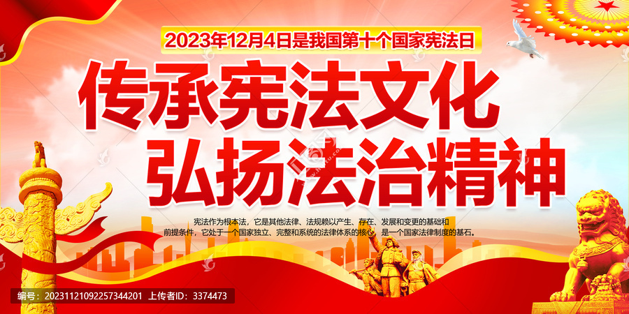 憲法宣傳日