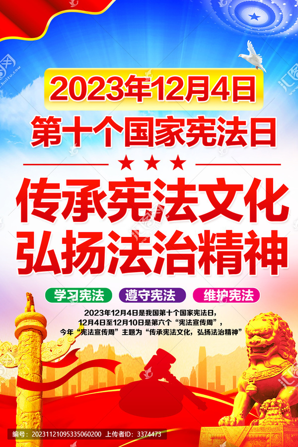 憲法日海報