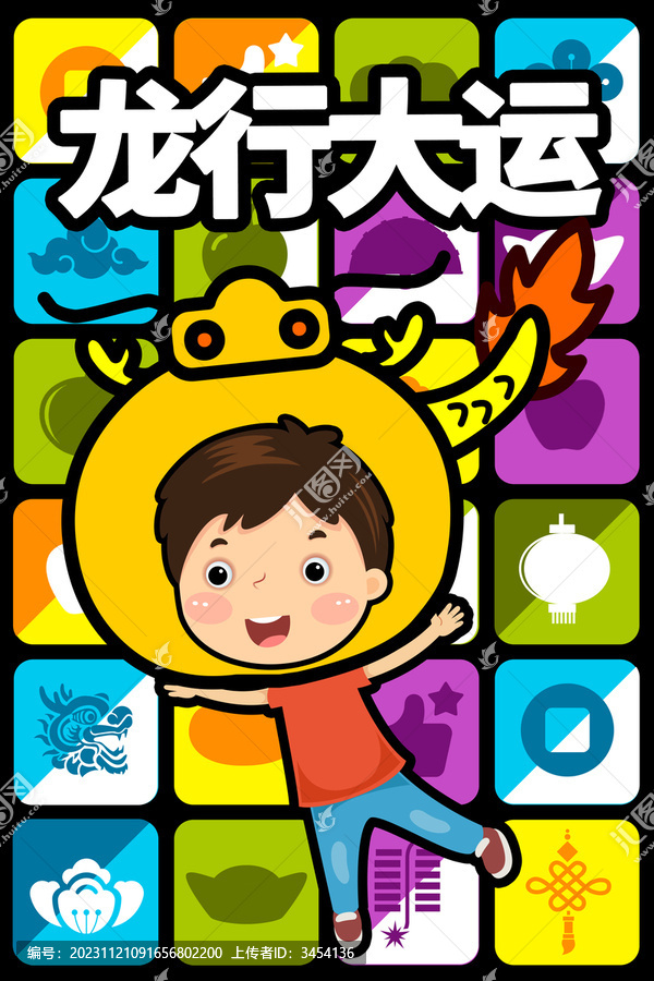 龍年頭套形象插畫龍行大運(yùn)