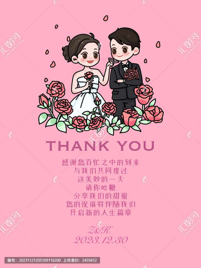 Q版婚禮請柬感謝卡