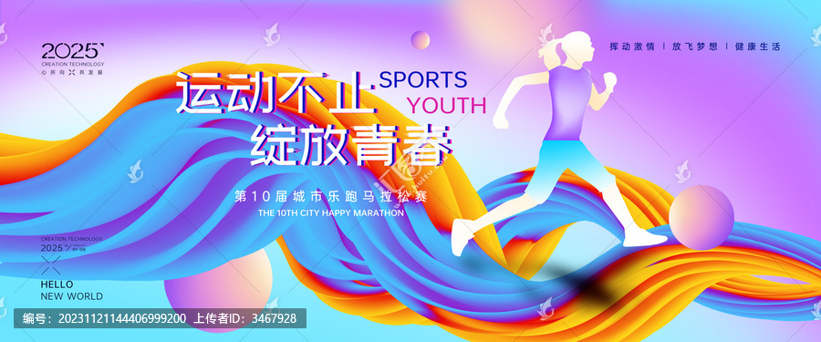 運動會海報