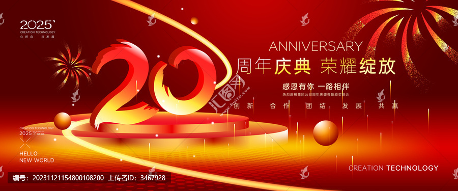 20周年海報(bào)