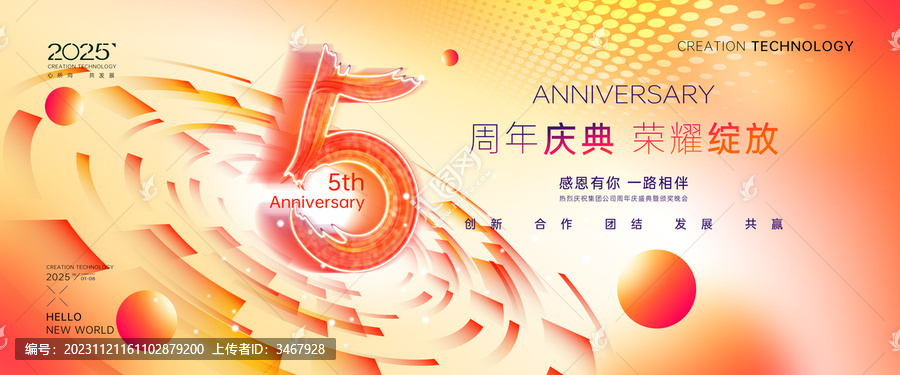 5周年海報(bào)