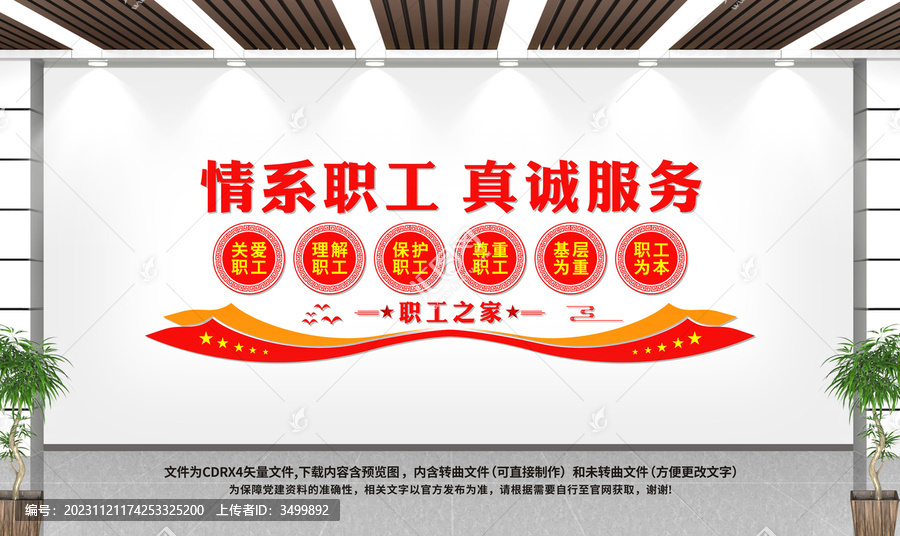 工會(huì)文化墻