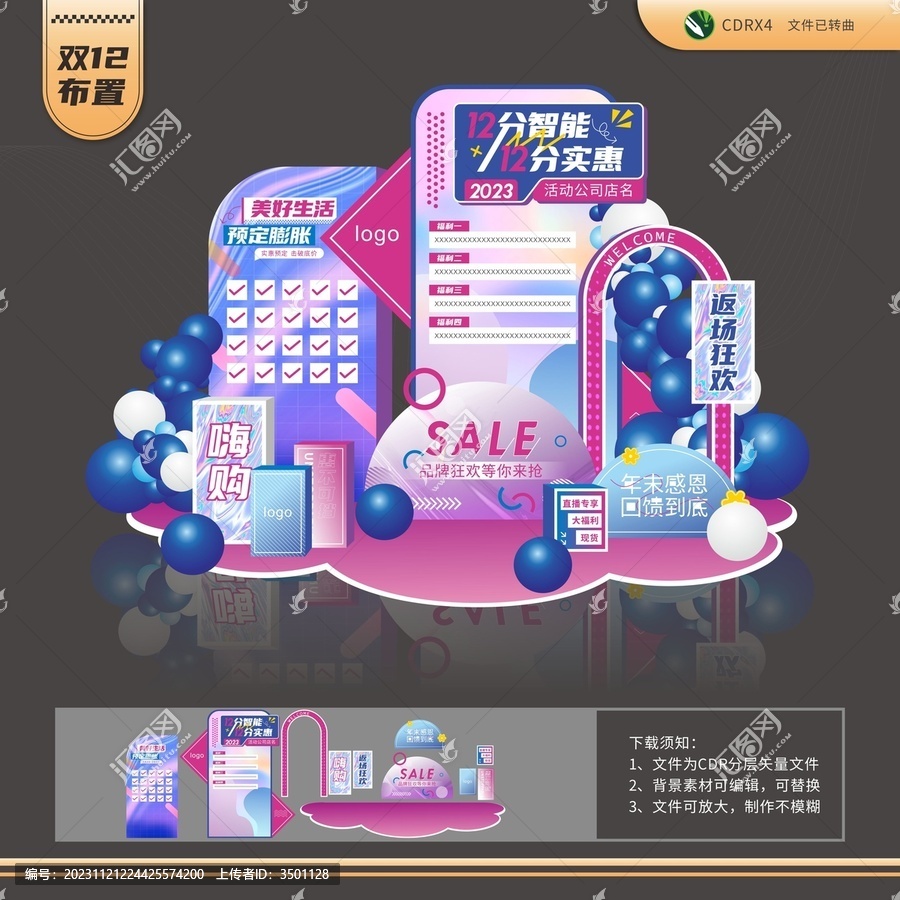 雙12海購(gòu)活動(dòng)主題布置