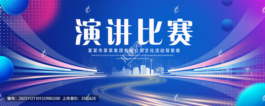 演講比賽