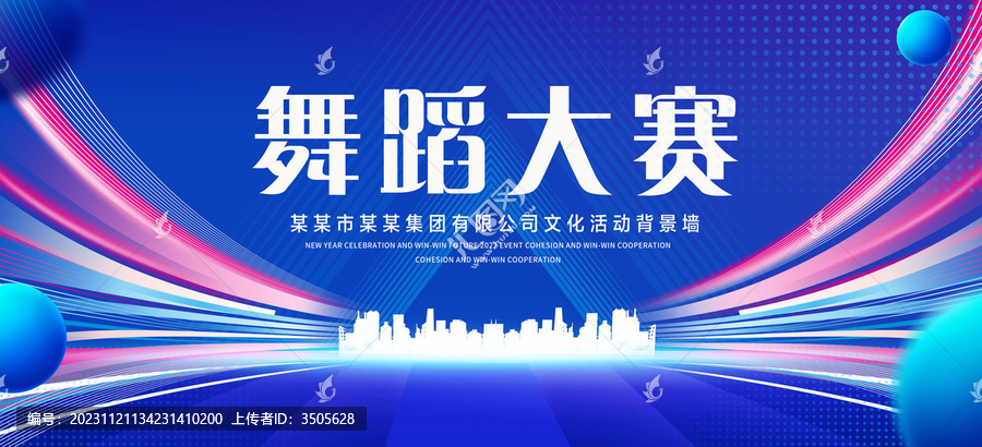 舞蹈大賽