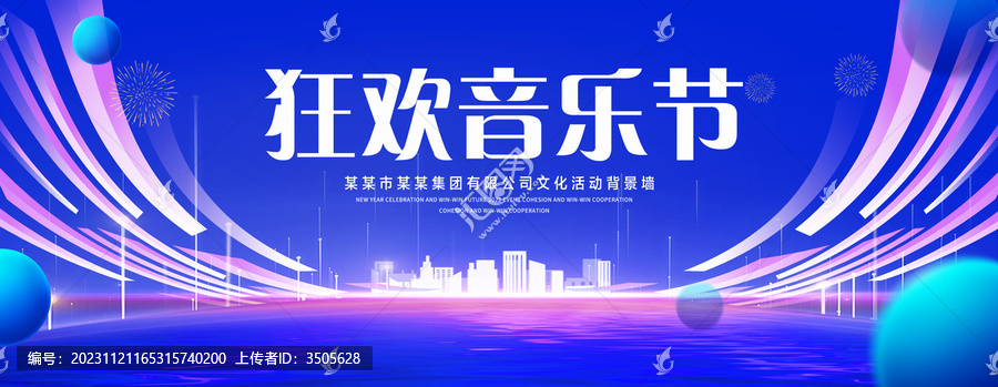 狂歡音樂節(jié)