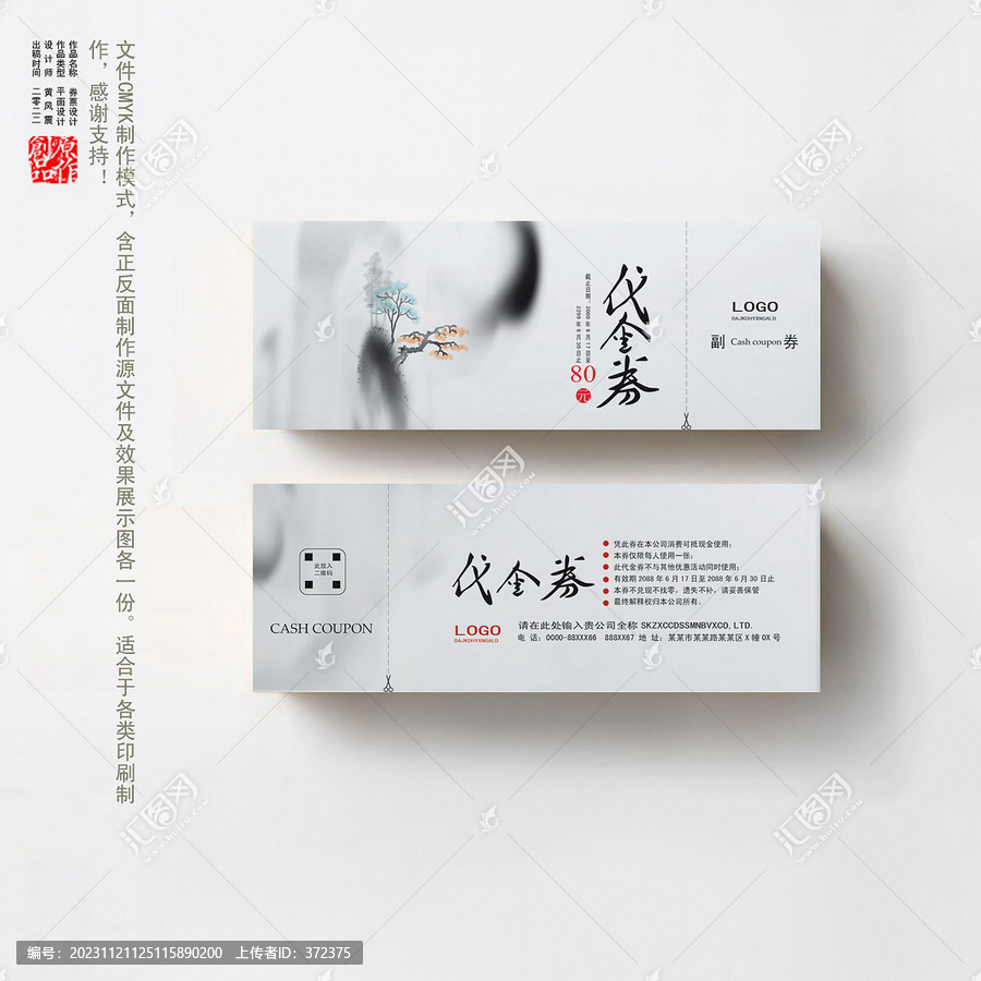 代金券