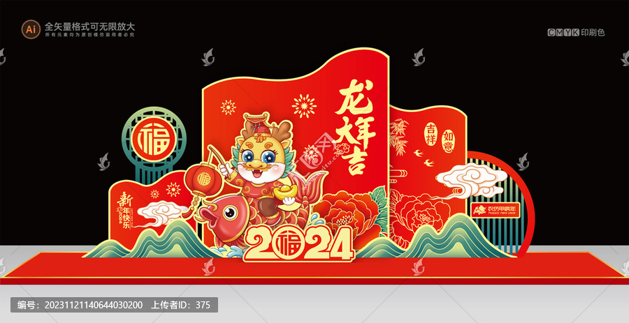 龍年美陳