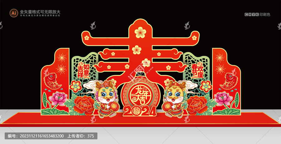 龍年美陳