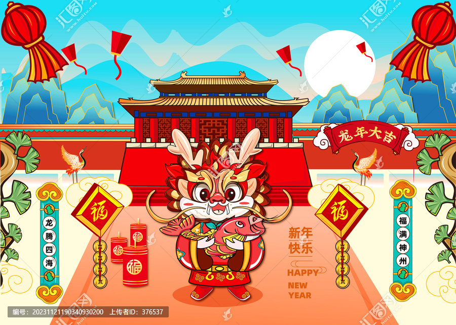 龍年