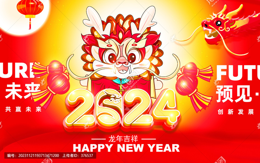 2024龍年