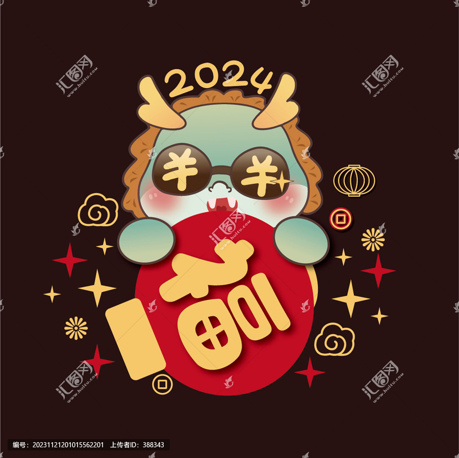 新年龍形象