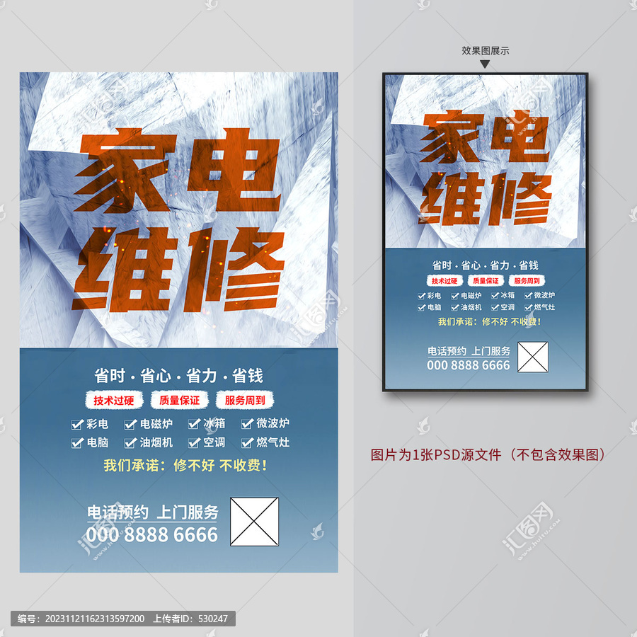 家電維修