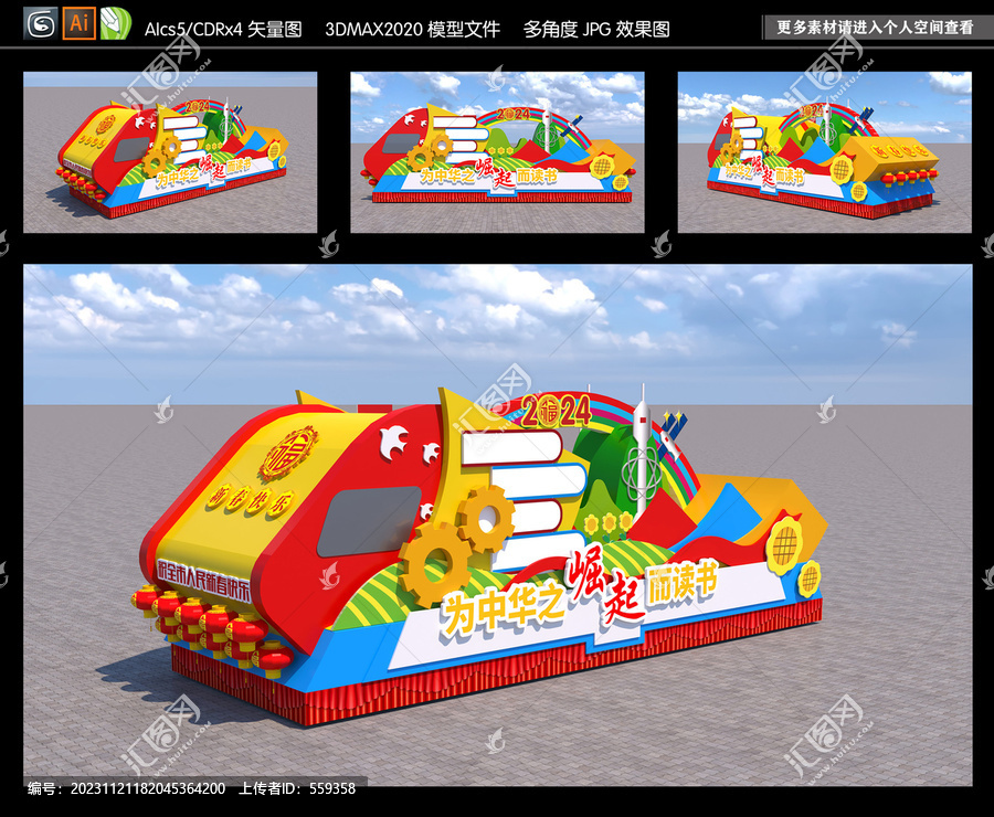 花車設(shè)計