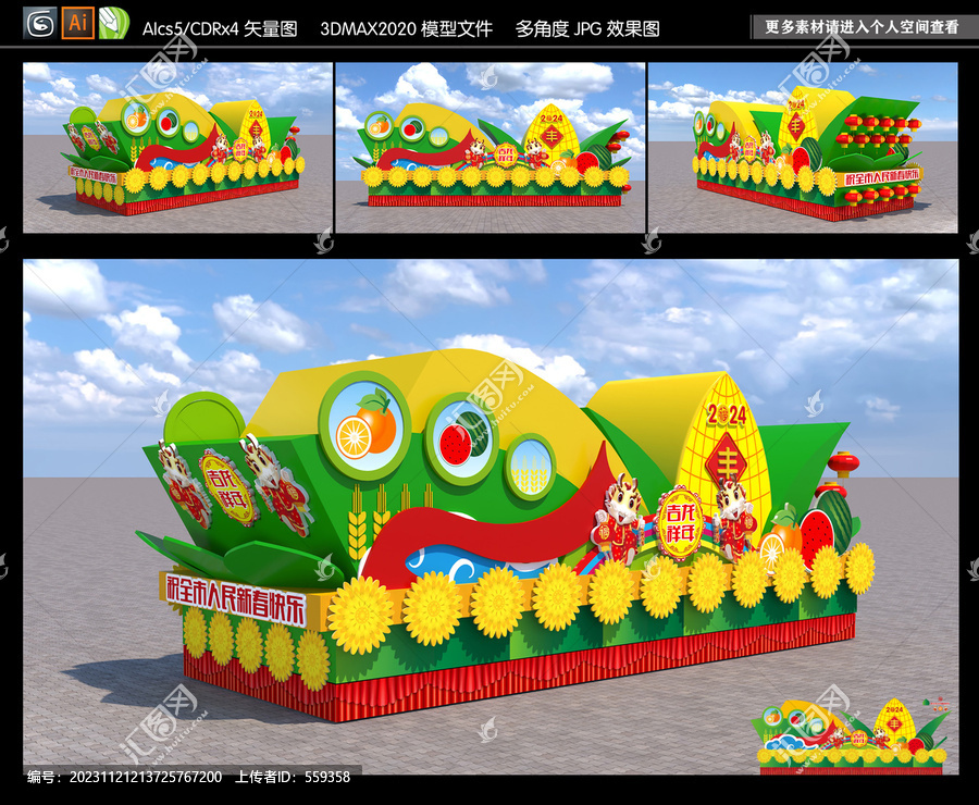 花車(chē)設(shè)計(jì)