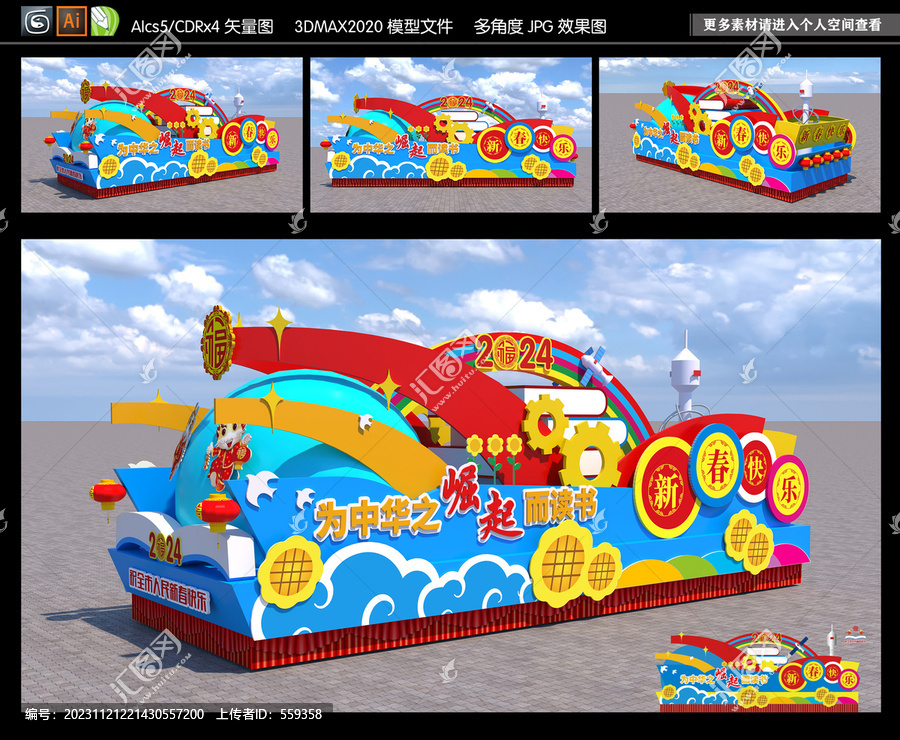 花車設(shè)計(jì)