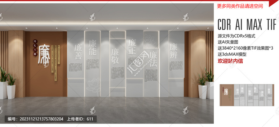 周禮六廉廉政文化墻