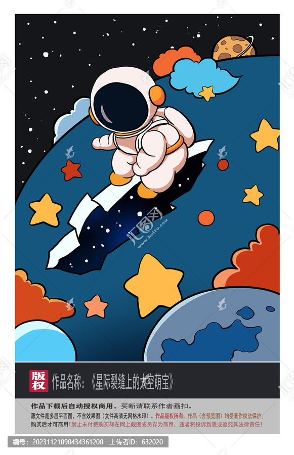 卡通太空人