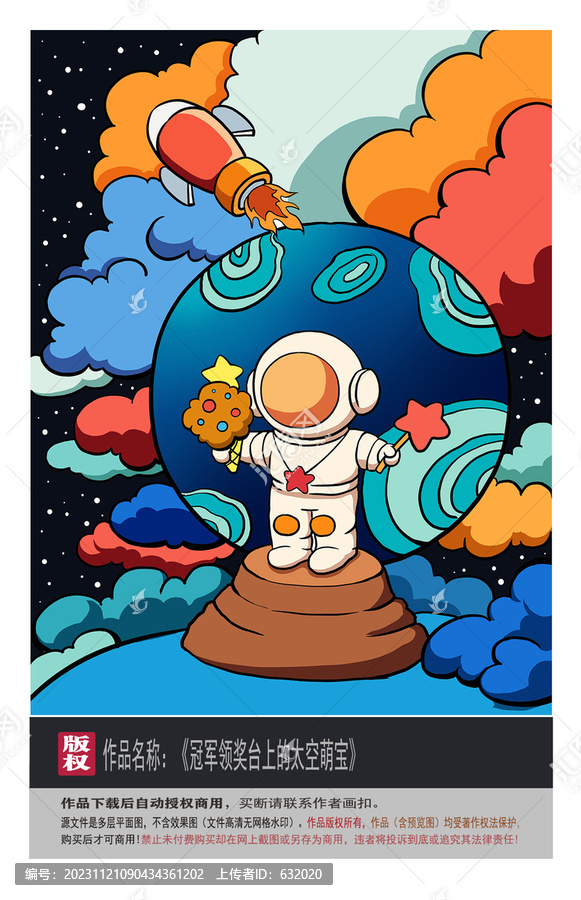 太空人插畫