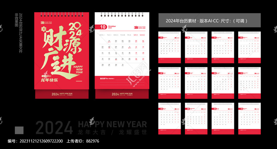 龍年臺(tái)歷