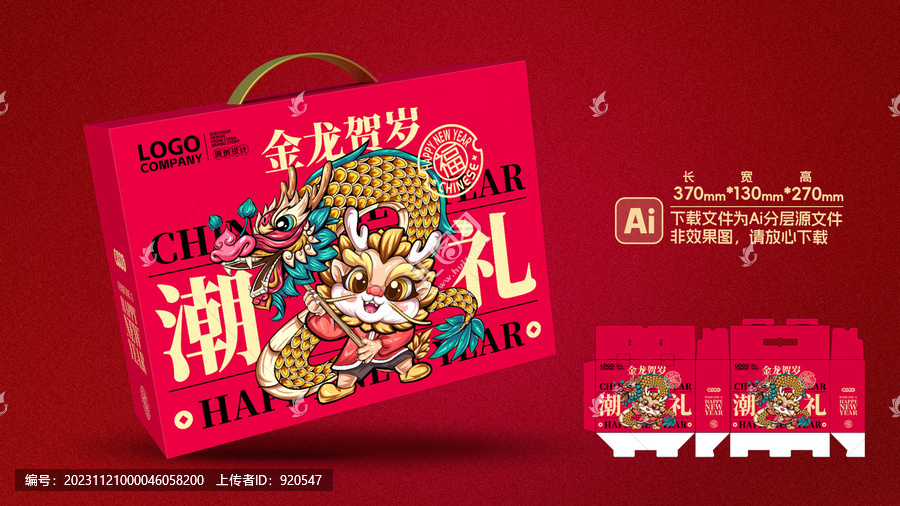 2024龍年國潮禮盒包裝