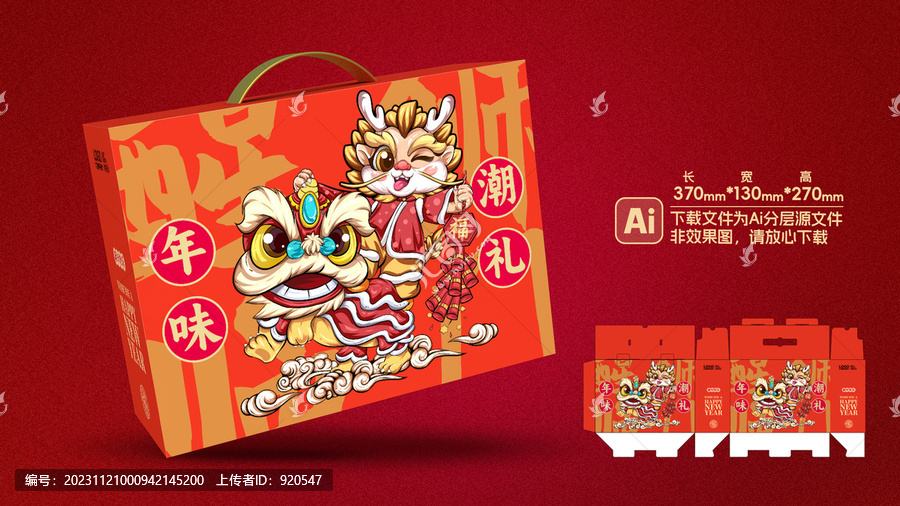 卡通龍新年禮盒年貨包裝