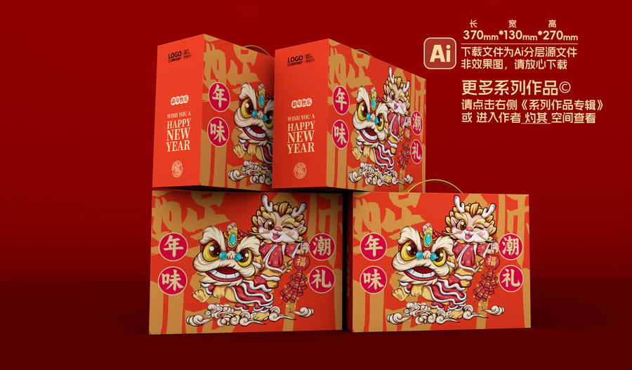 卡通龍新年禮盒年貨包裝