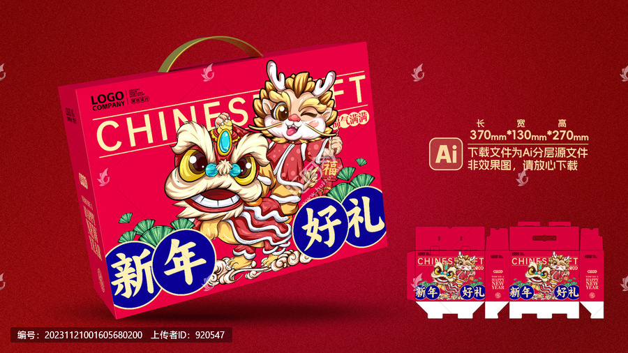 年貨禮盒包裝
