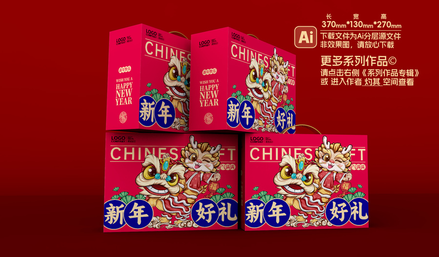 年貨禮盒包裝