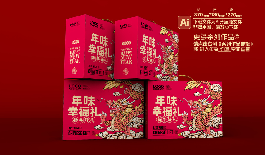 龍年年貨禮盒包裝