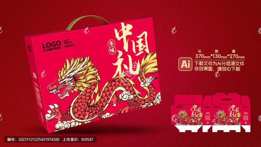 中國龍春節(jié)年貨禮盒包裝