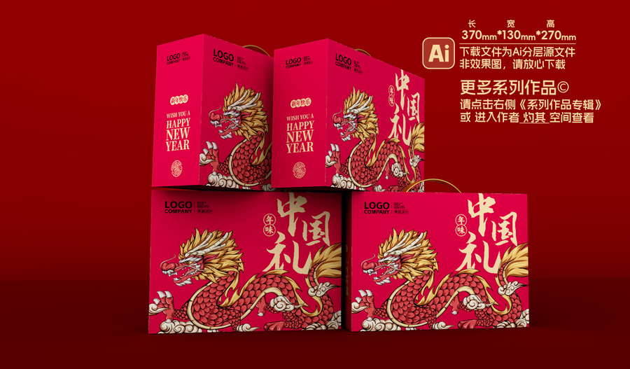 中國龍春節(jié)年貨禮盒包裝