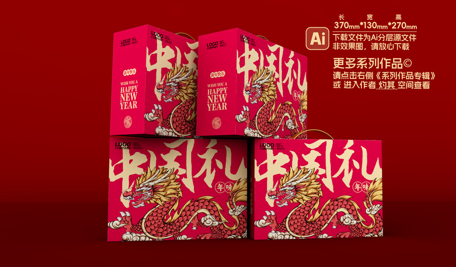 卡通龍新年禮盒包裝