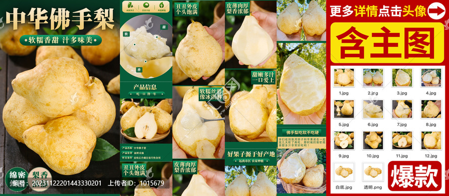 佛手梨詳情頁