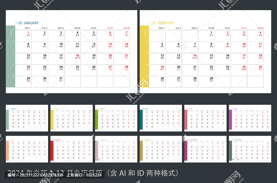 2024臺歷日歷