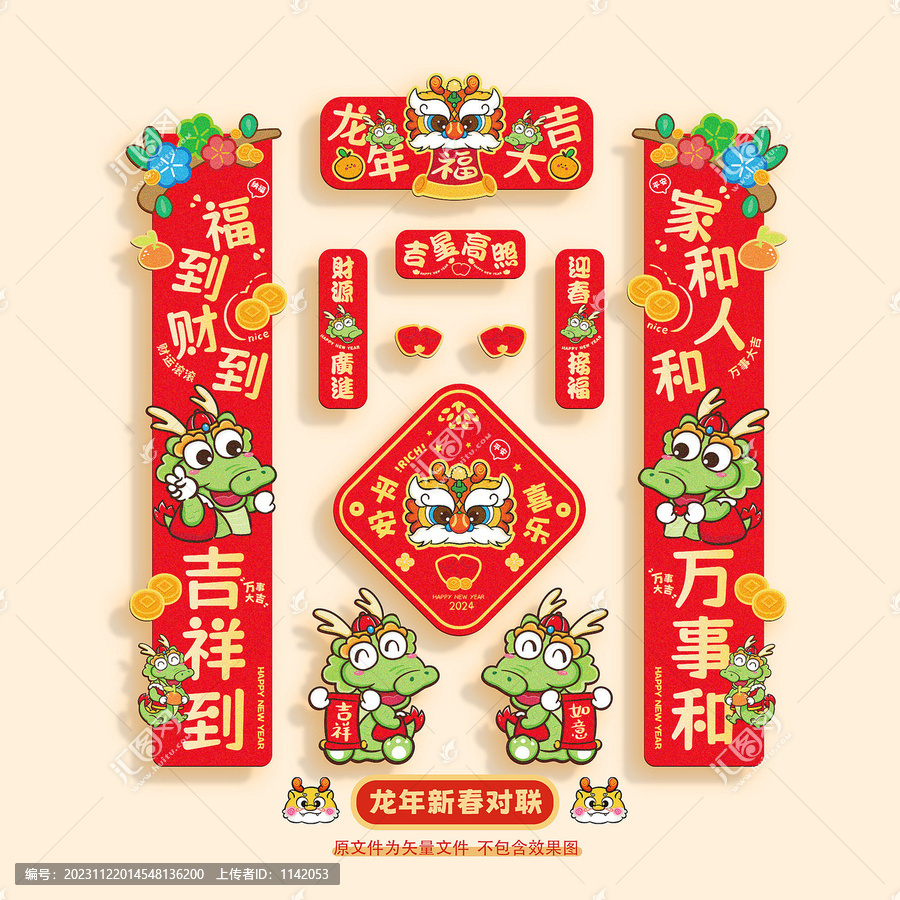 龍年對(duì)聯(lián)
