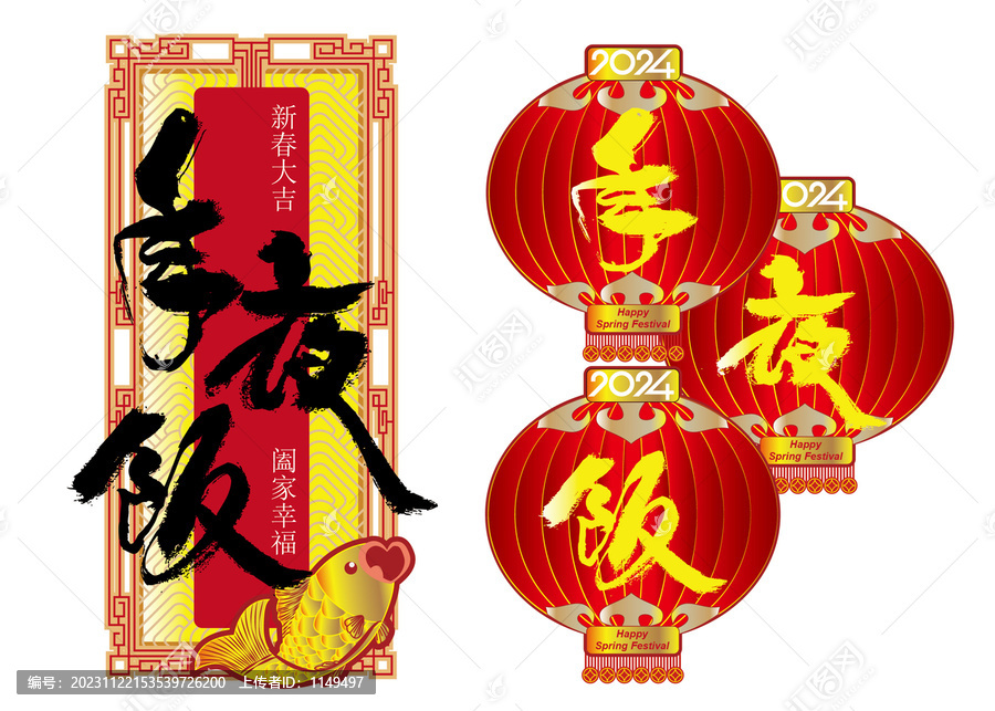 年夜飯貼紙