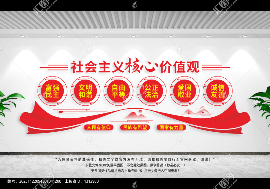 社會(huì)主義核心價(jià)值觀文化墻