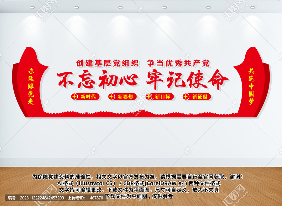 不忘初心