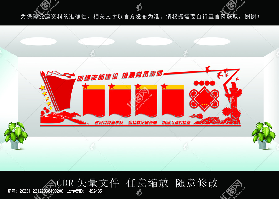 黨建文化墻