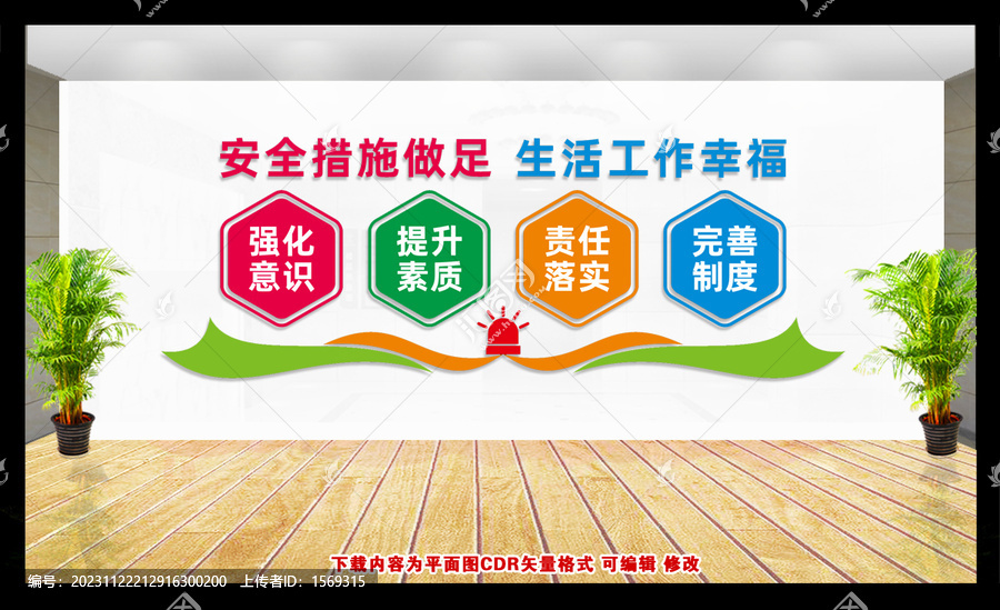 安全生產(chǎn)